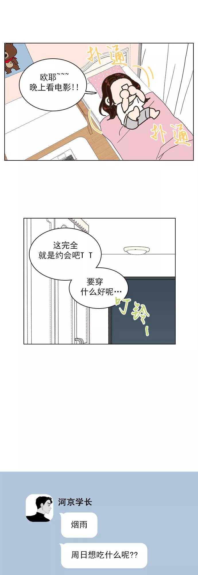 《就是喜欢你》第42话 第6页