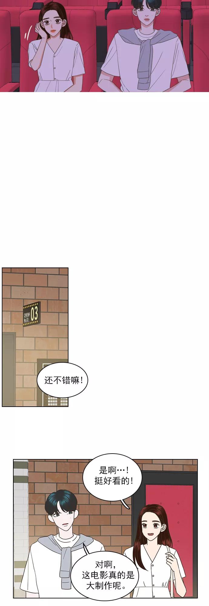 《就是喜欢你》第42话 第20页