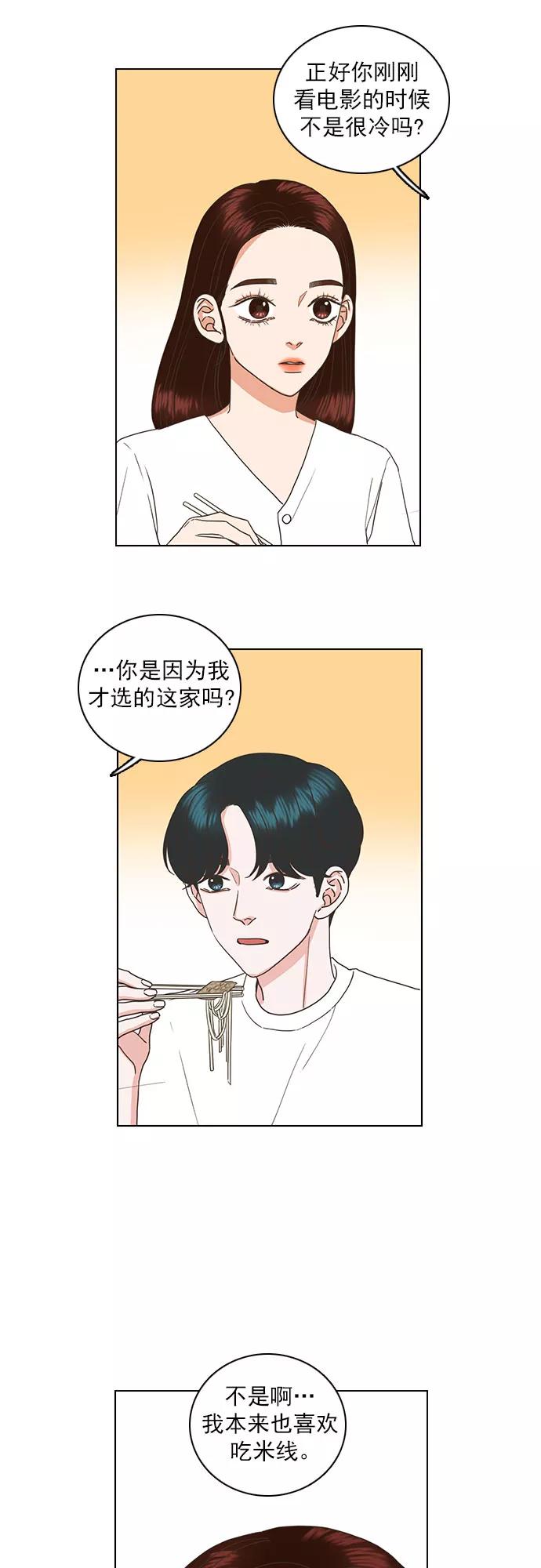 《就是喜欢你》第42话 第26页