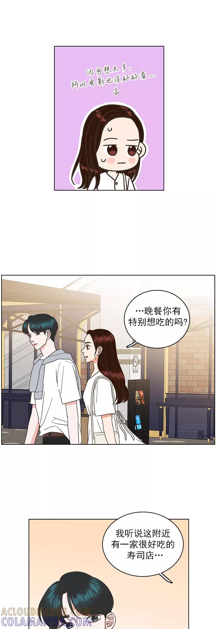 《就是喜欢你》第42话 第21页