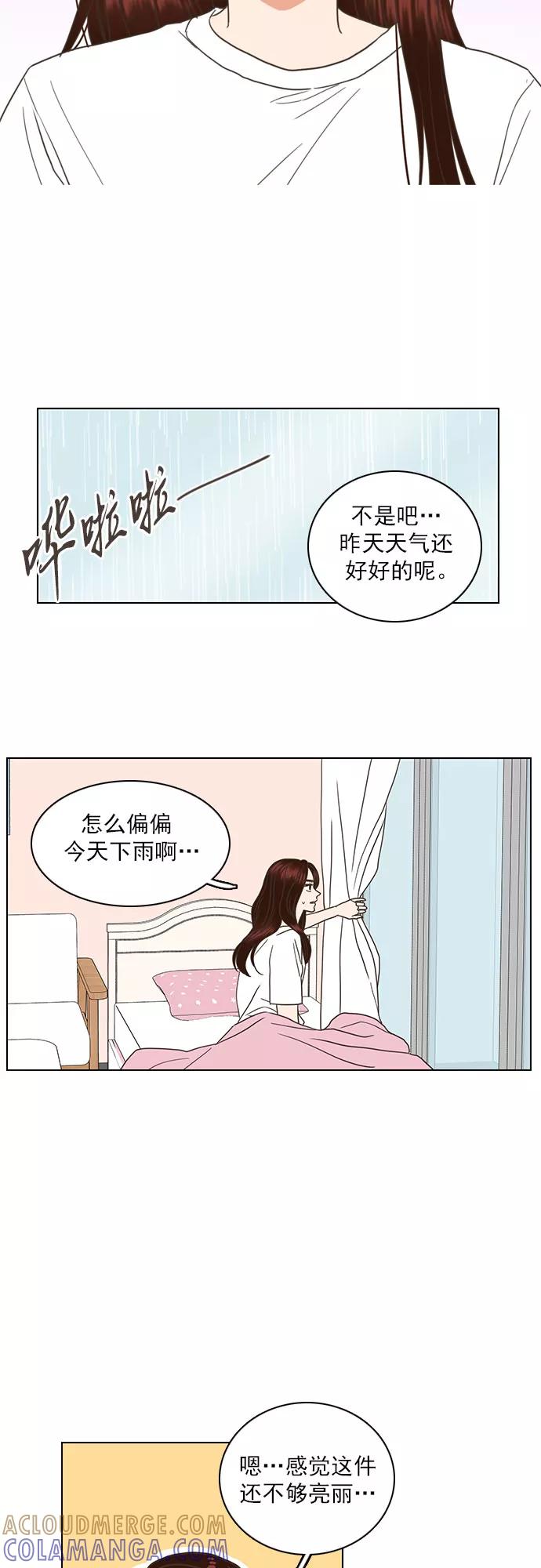 《就是喜欢你》第42话 第9页