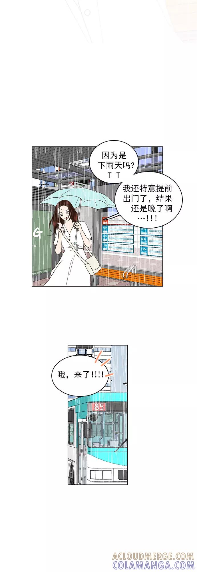 《就是喜欢你》第42话 第13页