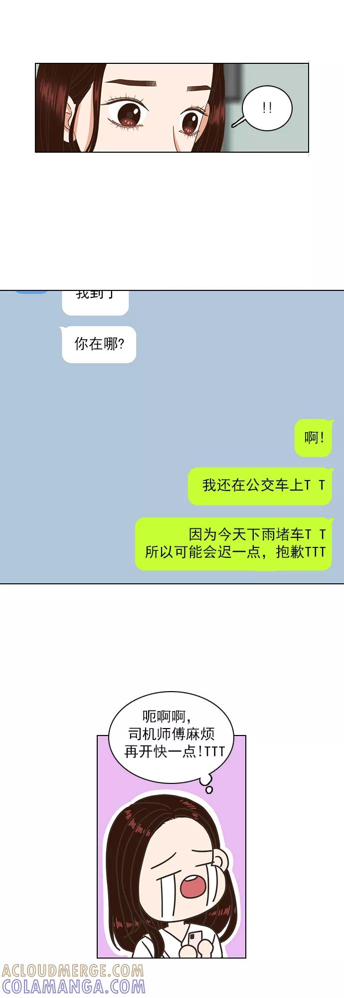 《就是喜欢你》第42话 第15页