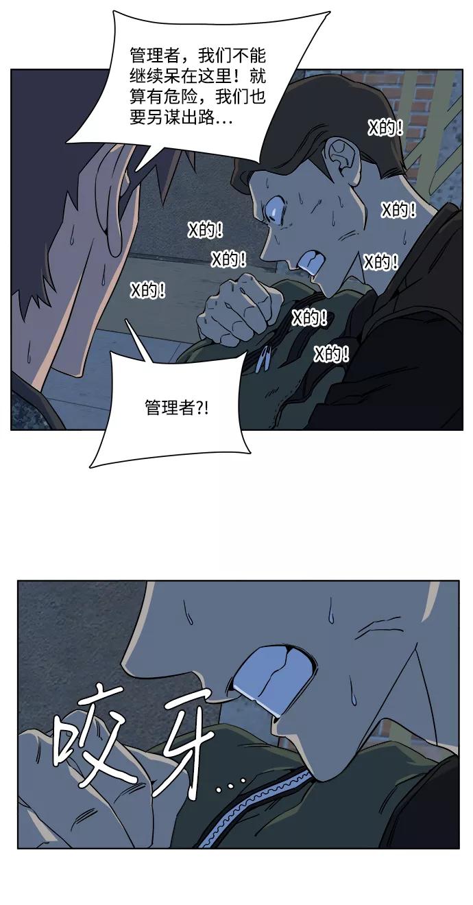 《平行都市》第八章（2）_逃逸 第29页