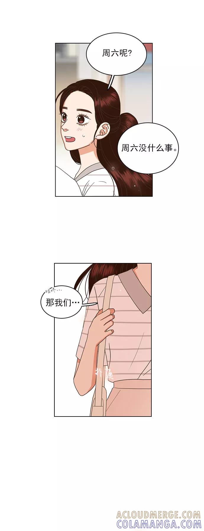 《就是喜欢你》第42话 第3页