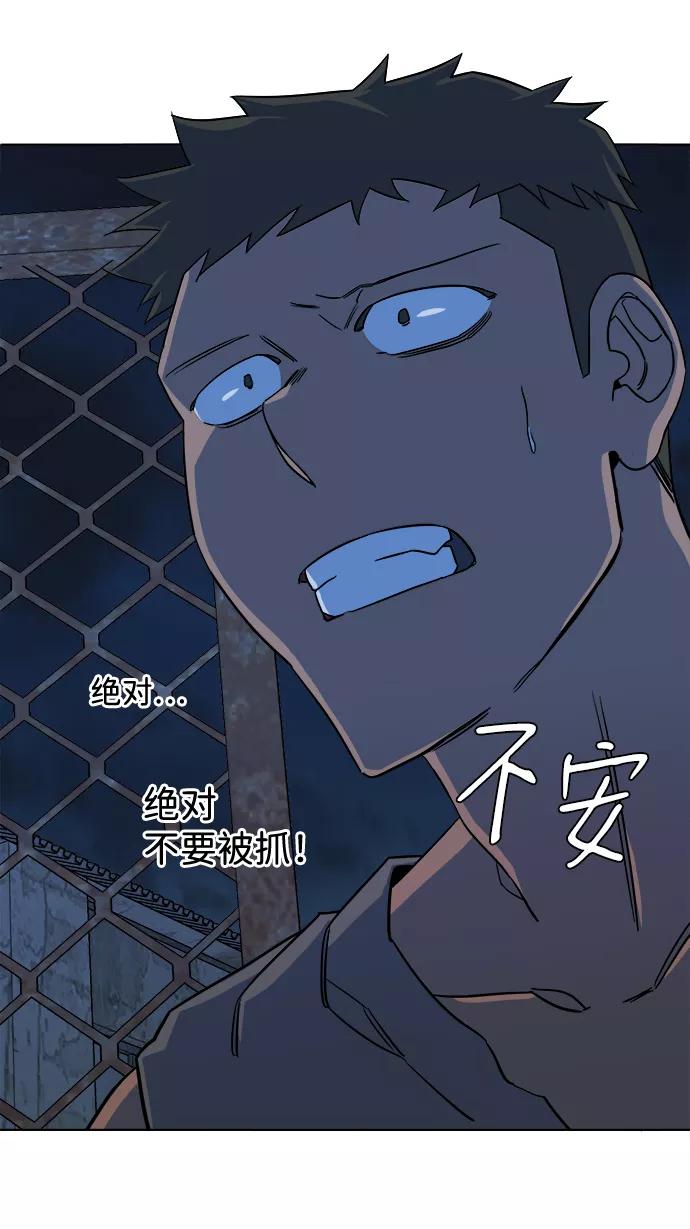 《平行都市》第八章（2）_逃逸 第69页