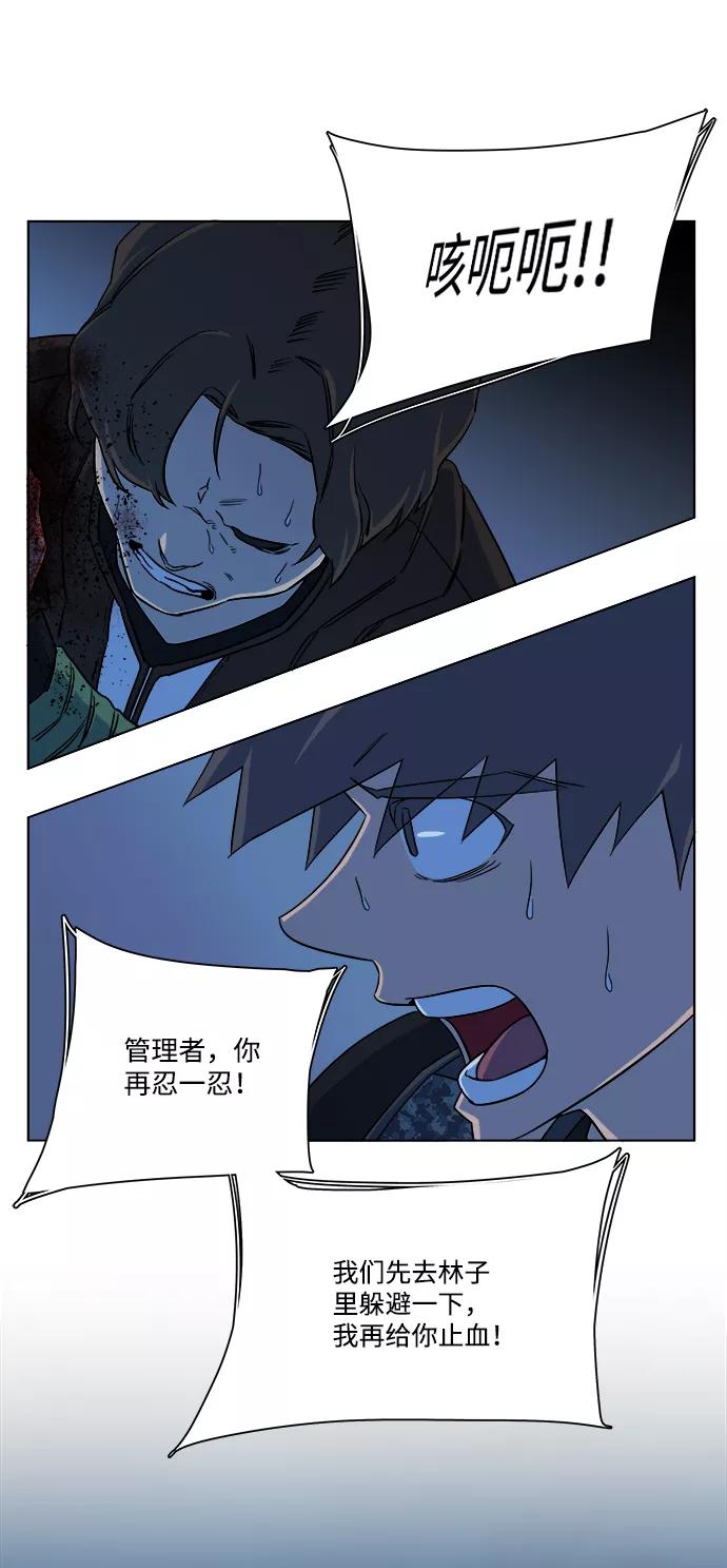 《平行都市》第八章（2）_逃逸 第77页