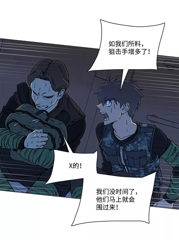 《平行都市》第八章（2）_逃逸 第27页