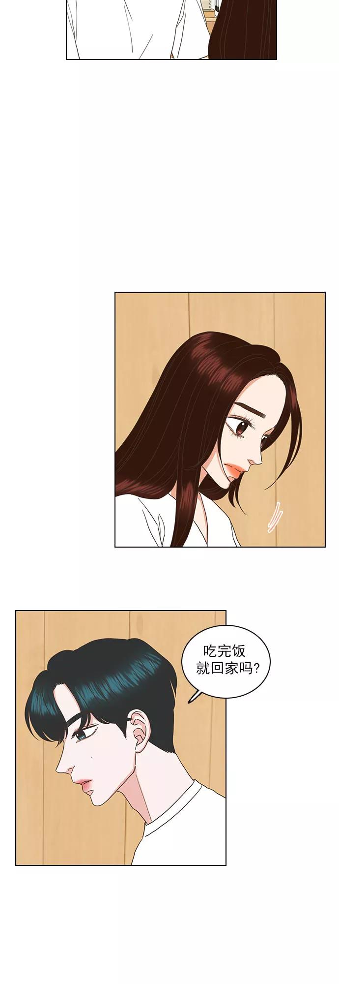 《就是喜欢你》第42话 第30页