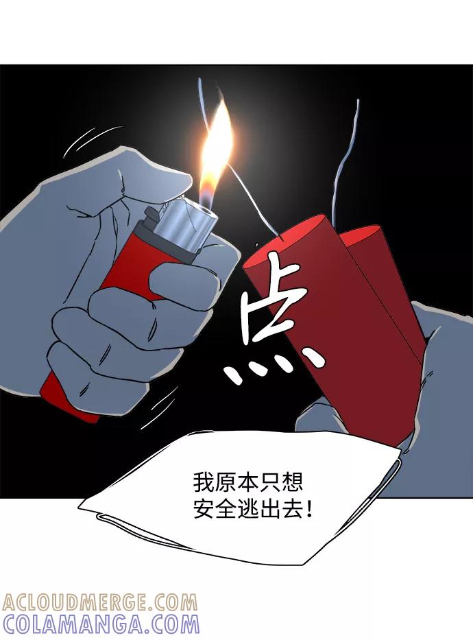 《平行都市》第八章（2）_逃逸 第31页