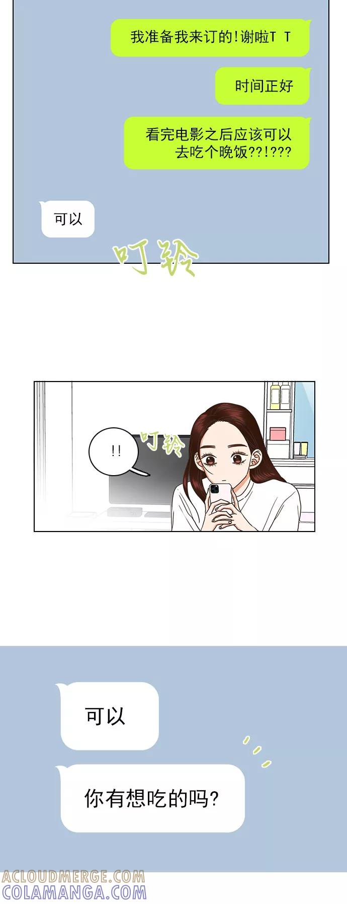 《就是喜欢你》第42话 第5页