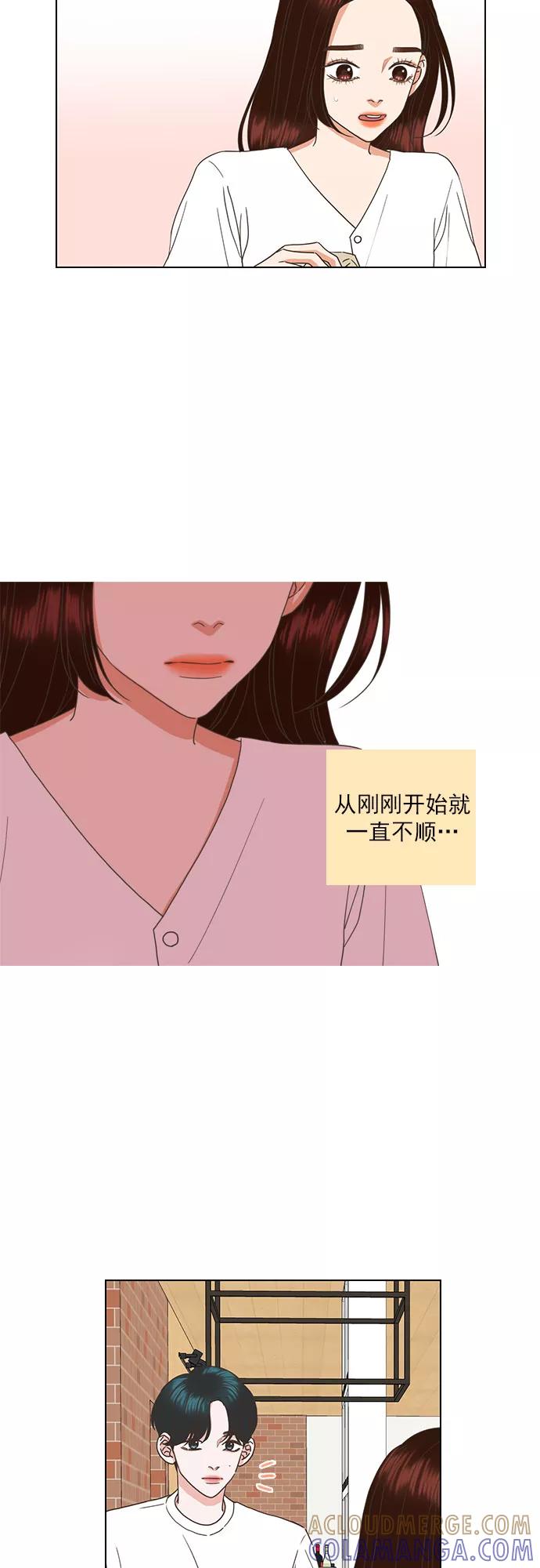 《就是喜欢你》第42话 第29页
