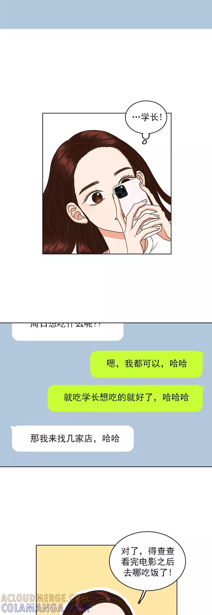《就是喜欢你》第42话 第7页