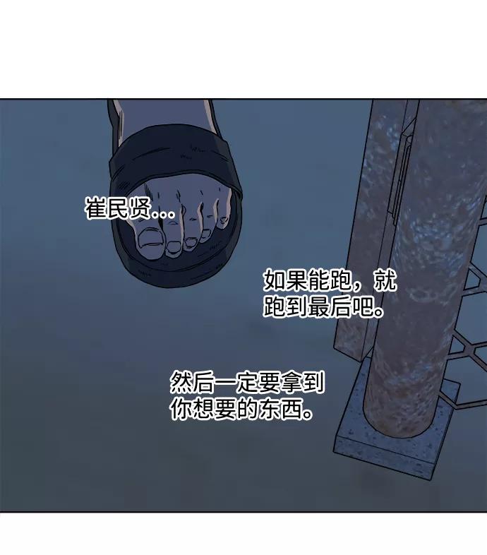 《平行都市》第八章（2）_逃逸 第68页
