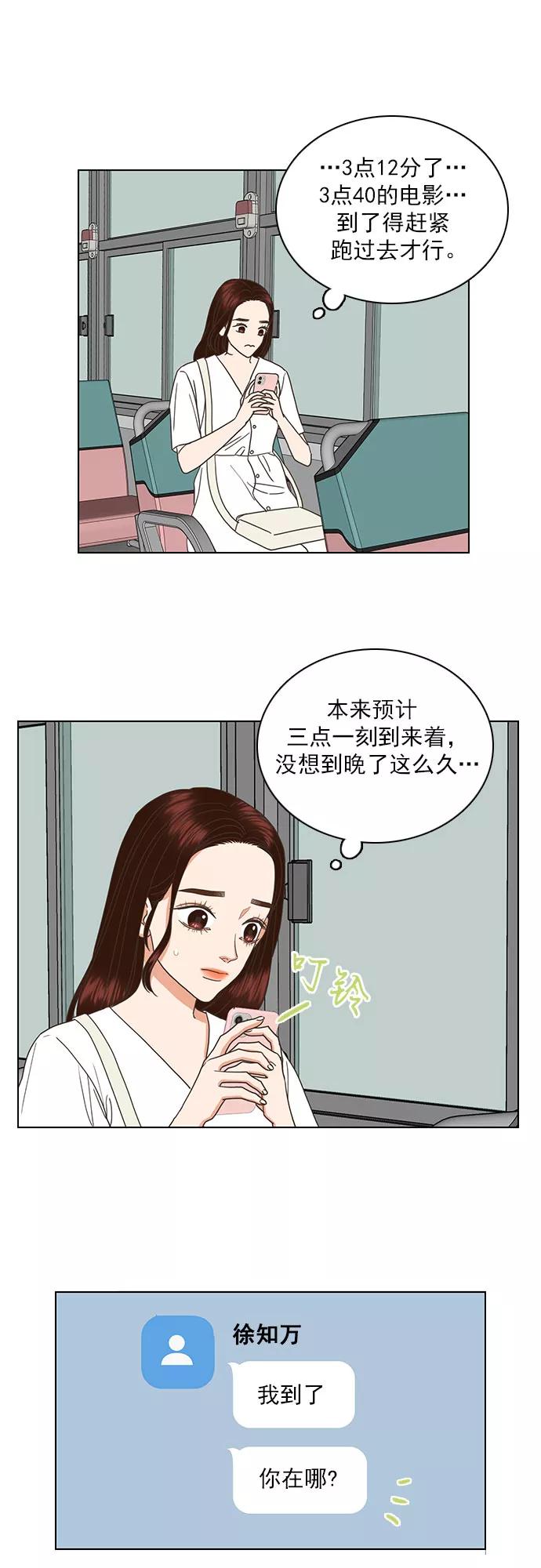 《就是喜欢你》第42话 第14页