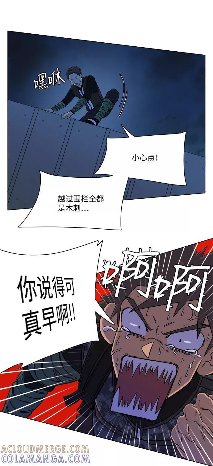 《平行都市》第八章（2）_逃逸 第58页