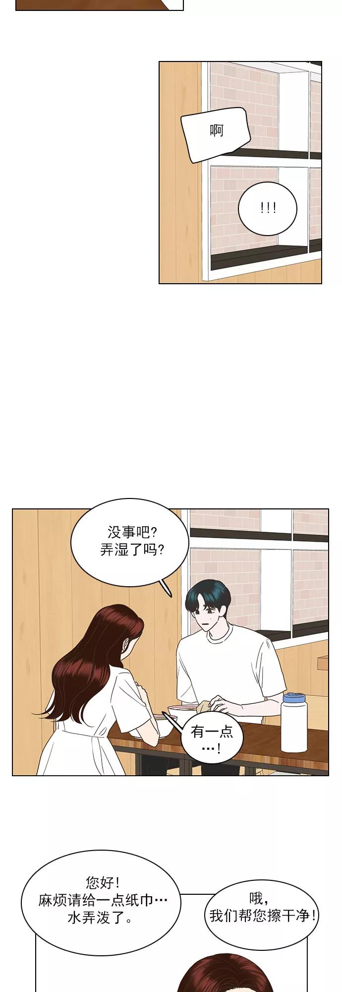 《就是喜欢你》第42话 第28页