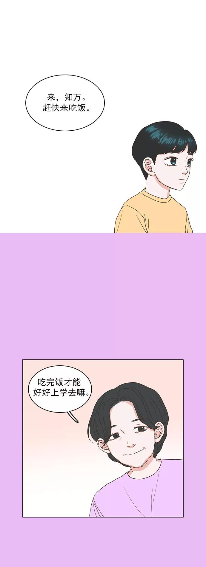 《就是喜欢你》第43话 第26页