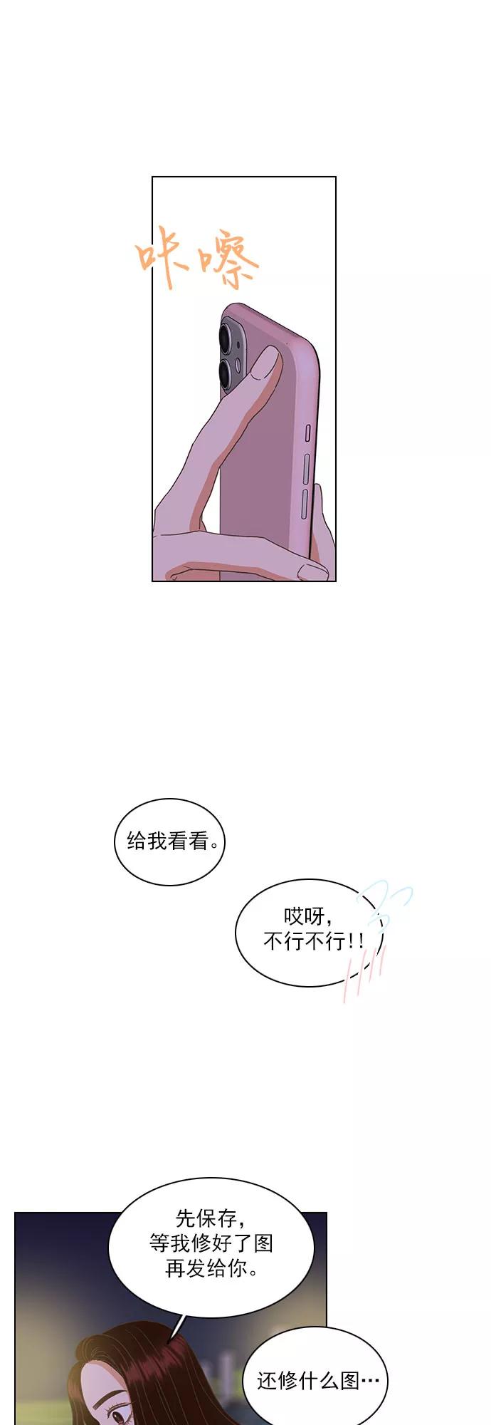 《就是喜欢你》第43话 第18页