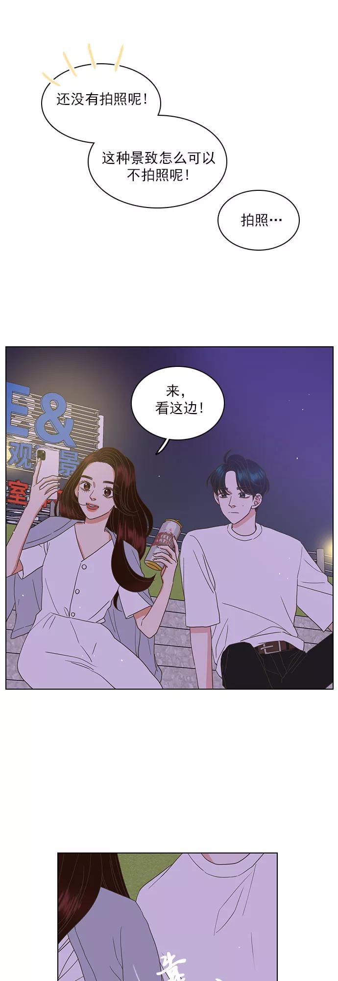 《就是喜欢你》第43话 第16页