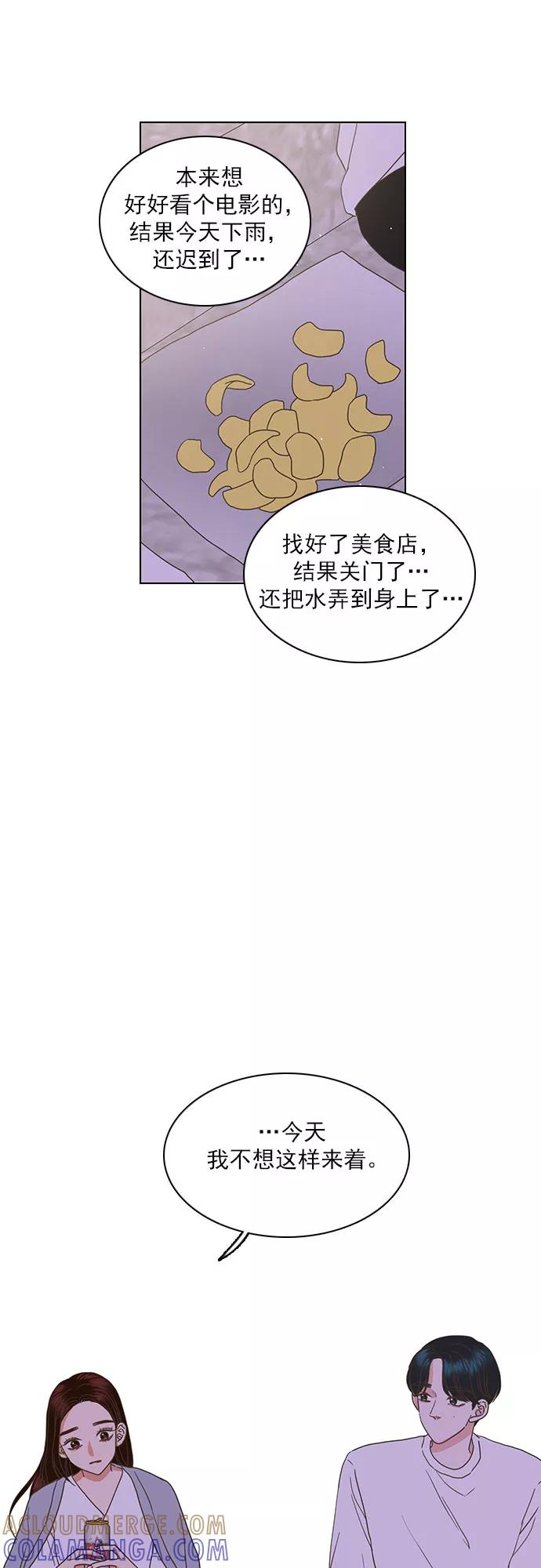 《就是喜欢你》第43话 第9页