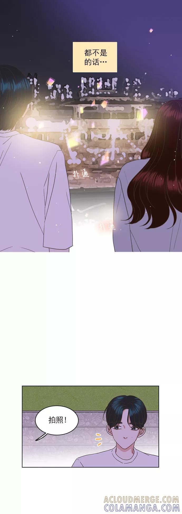 《就是喜欢你》第43话 第15页