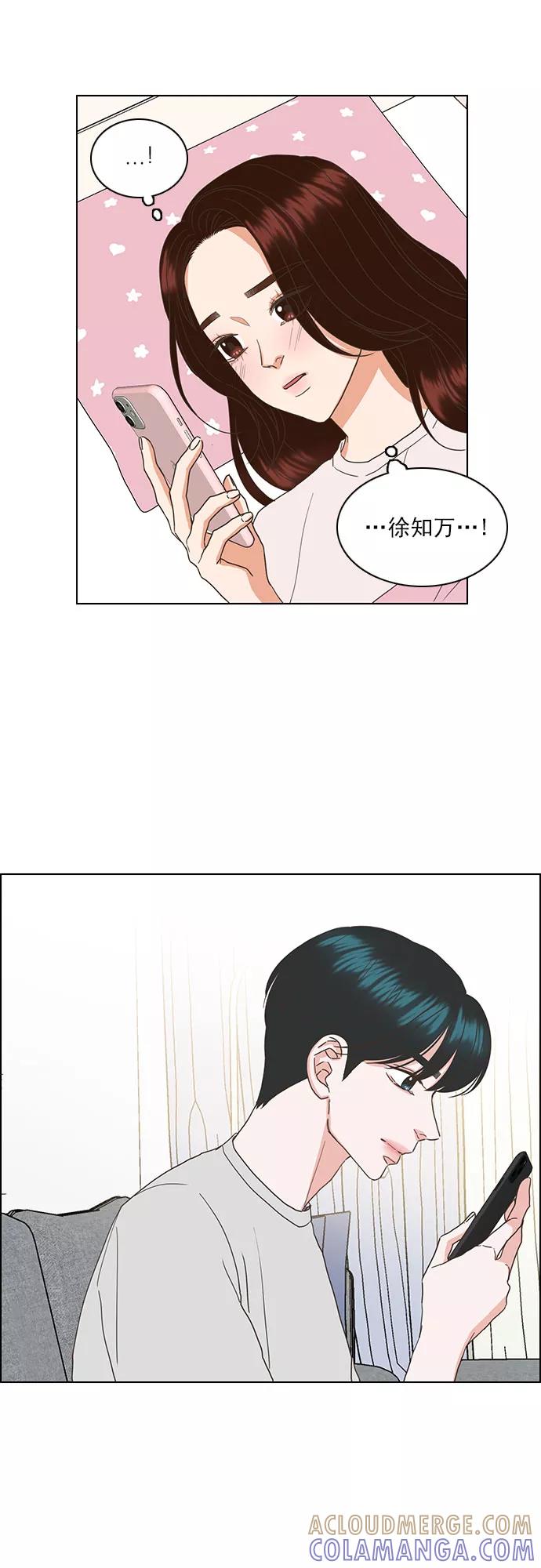 《就是喜欢你》第43话 第25页