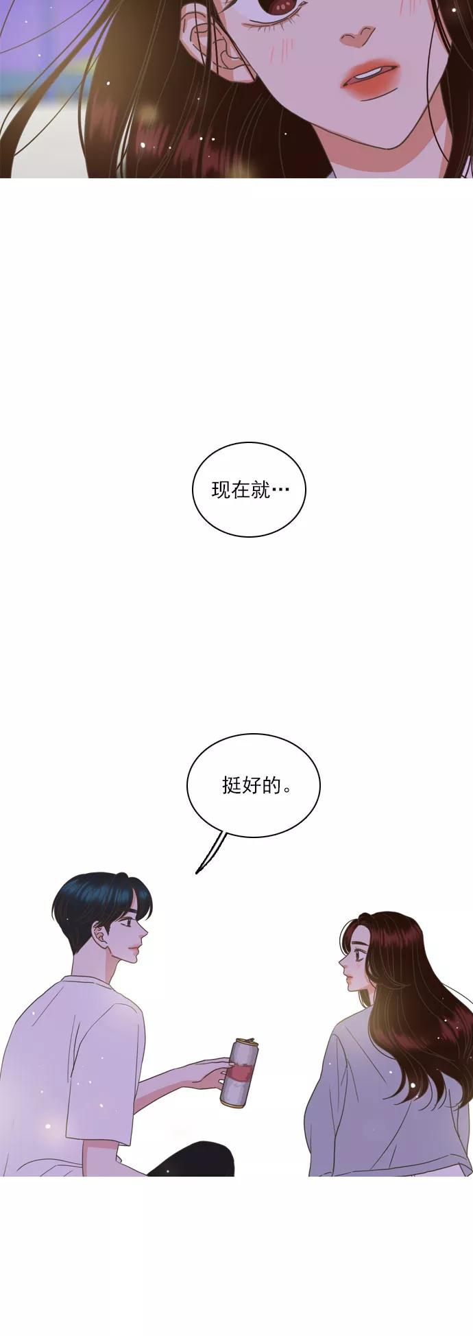 《就是喜欢你》第43话 第12页