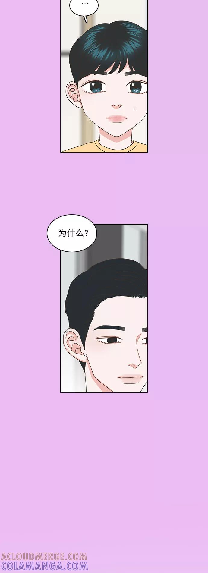 《就是喜欢你》第43话 第29页