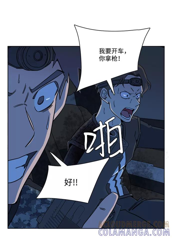 《平行都市》第八章（3）_逃逸 第85页