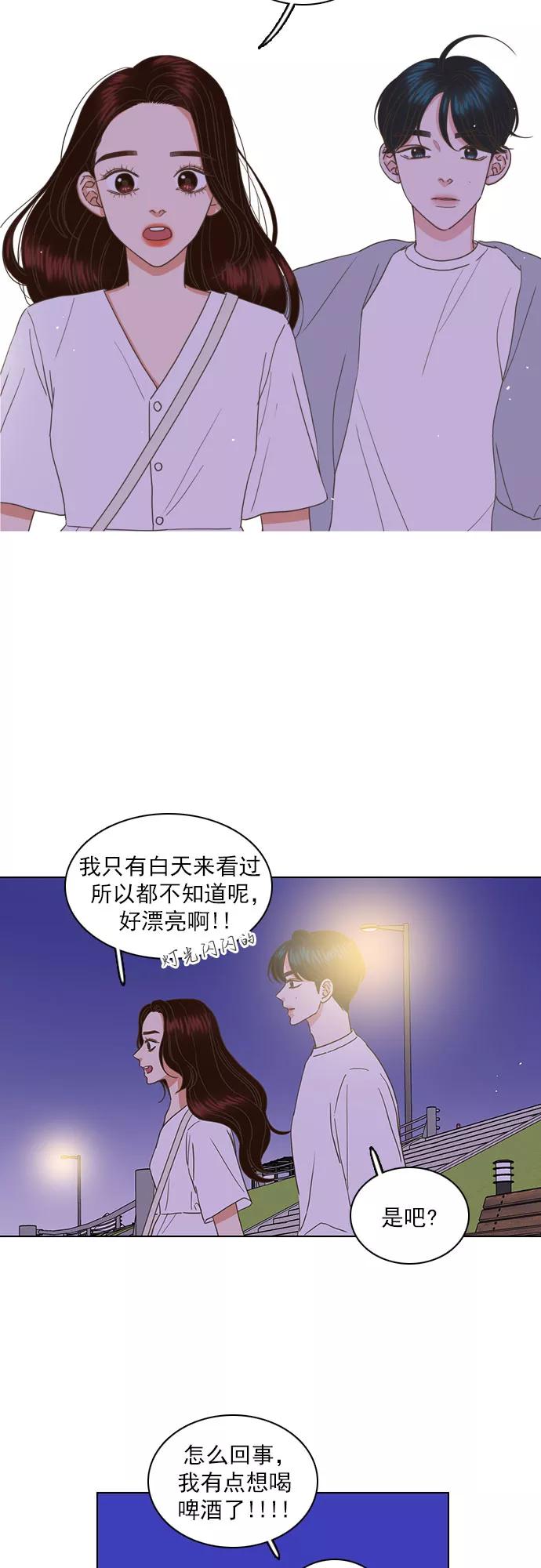 《就是喜欢你》第43话 第2页