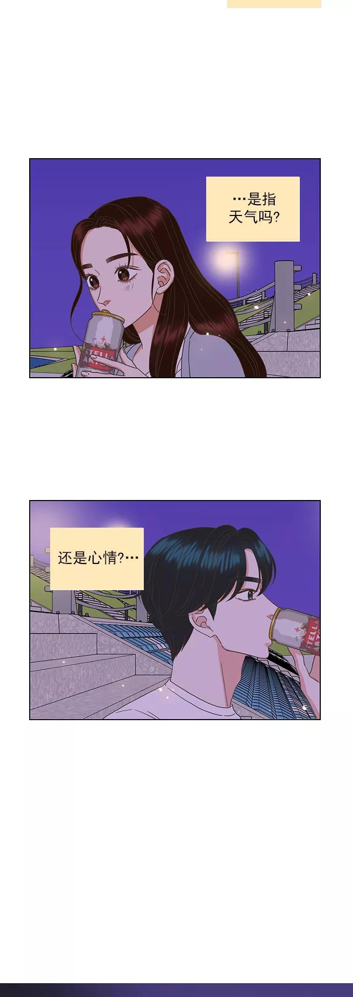 《就是喜欢你》第43话 第14页