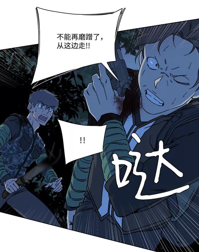 《平行都市》第八章（3）_逃逸 第63页