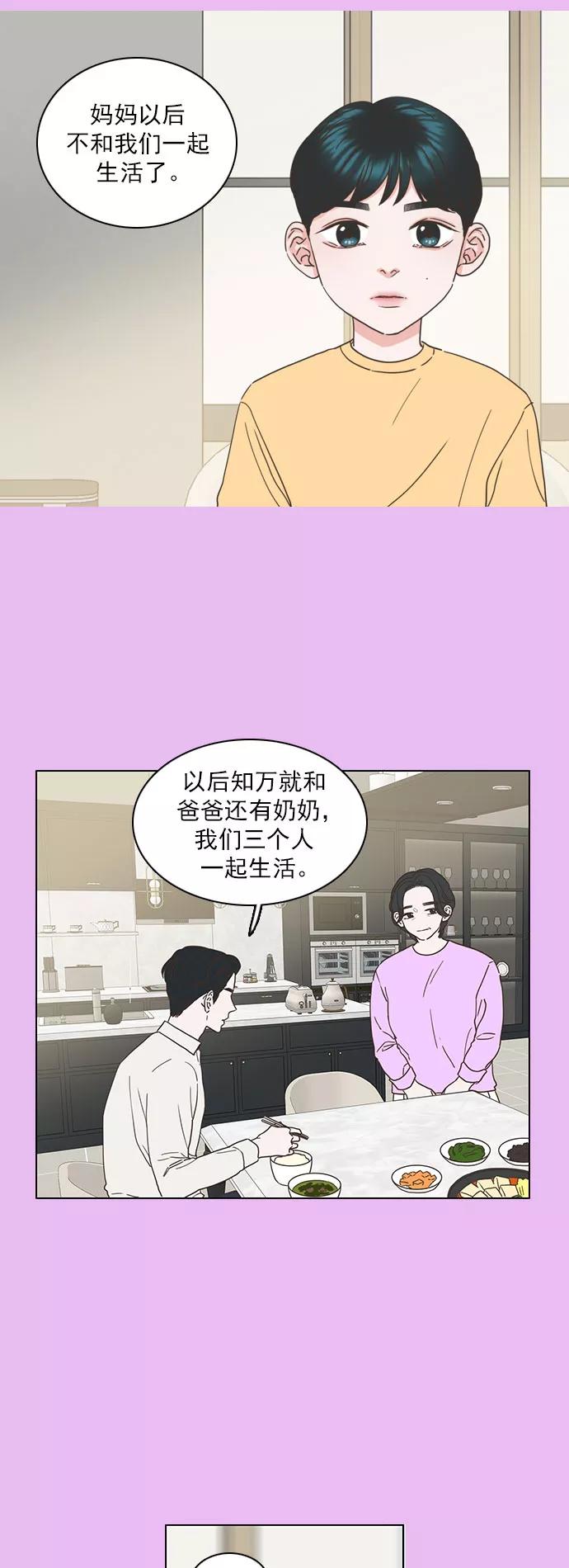 《就是喜欢你》第43话 第28页