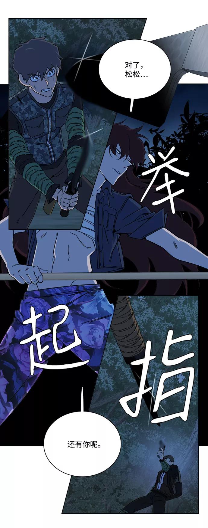 《平行都市》第八章（3）_逃逸 第56页