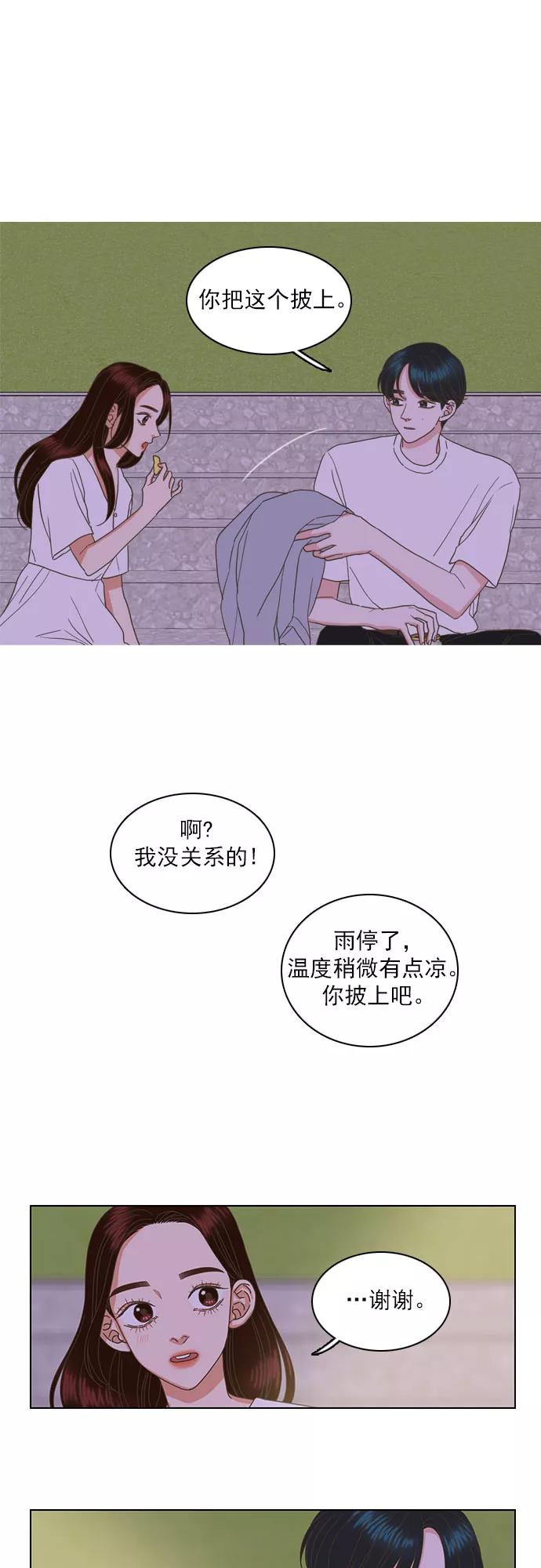 《就是喜欢你》第43话 第6页