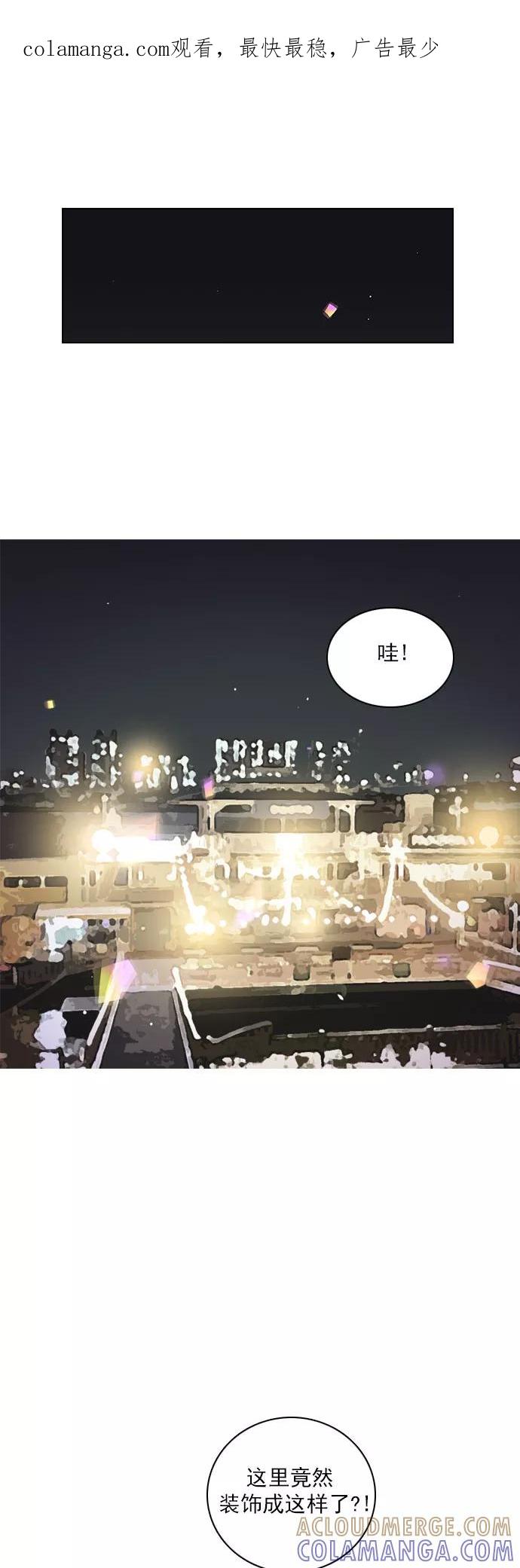 《就是喜欢你》第43话 第1页