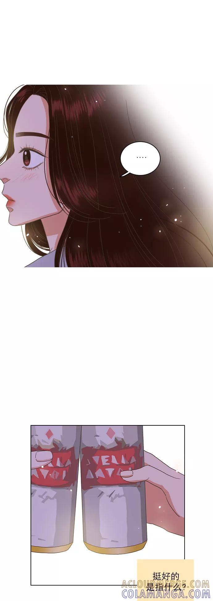 《就是喜欢你》第43话 第13页