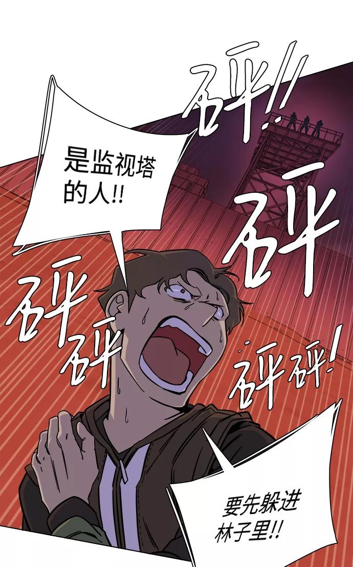 《平行都市》第八章（3）_逃逸 第6页