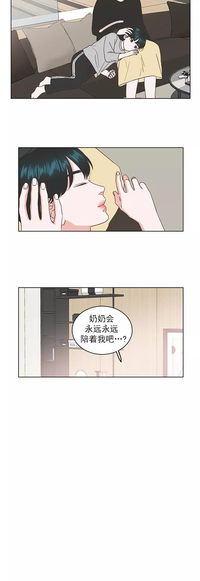 《就是喜欢你》第44话 第4页