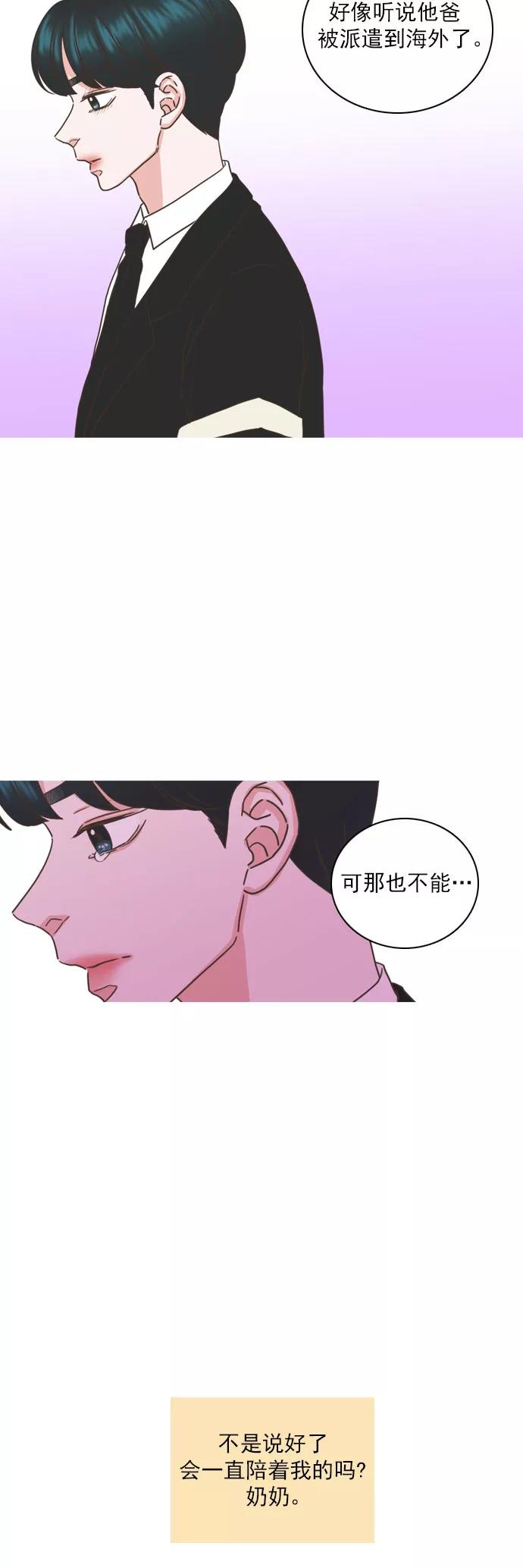 《就是喜欢你》第44话 第32页