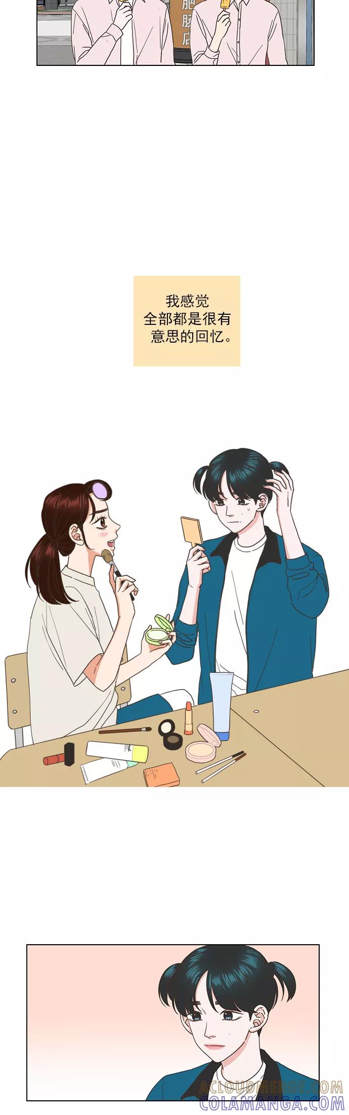 《就是喜欢你》第44话 第25页