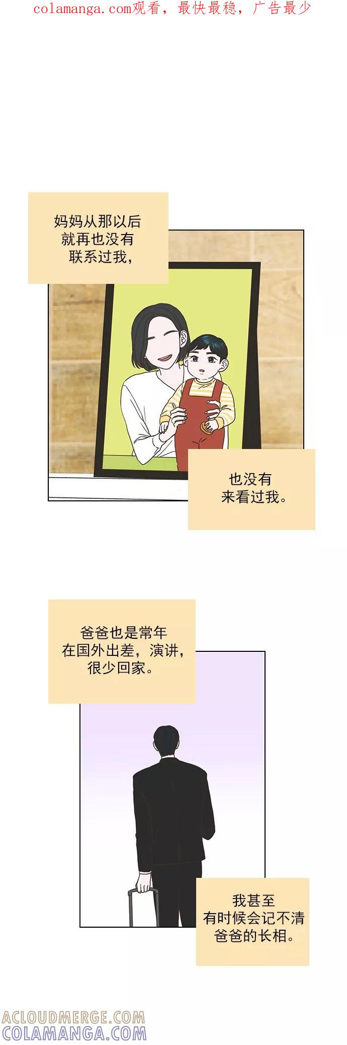 《就是喜欢你》第44话 第1页