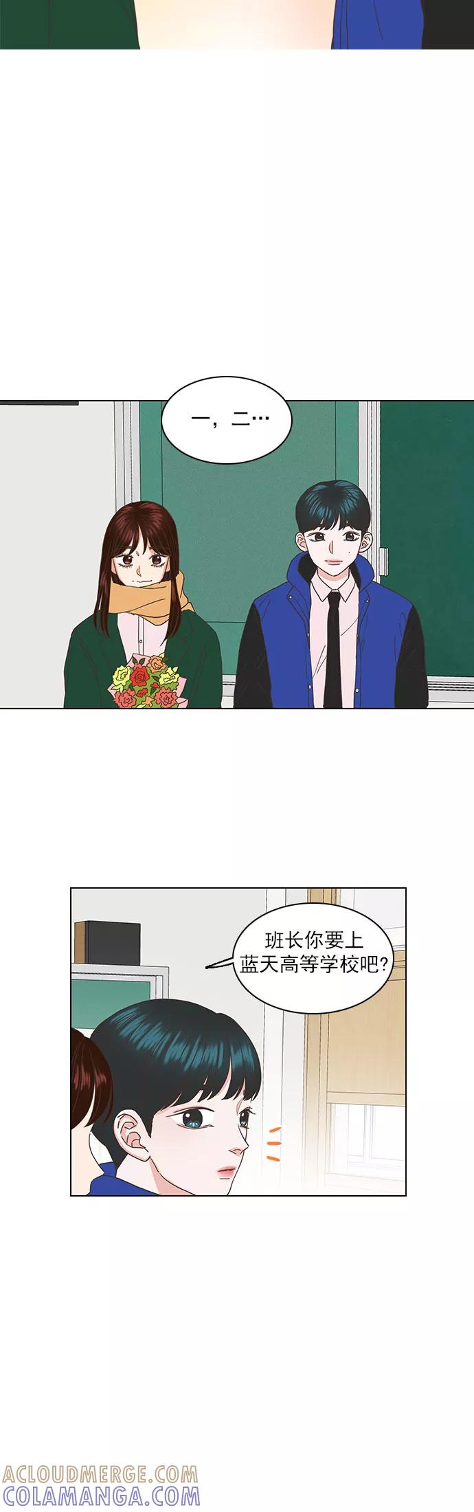 《就是喜欢你》第44话 第27页