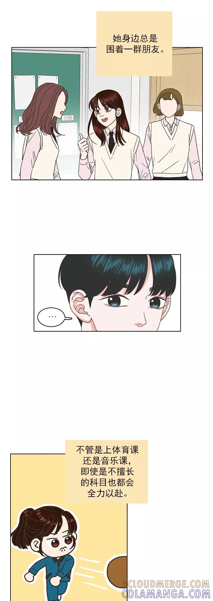 《就是喜欢你》第44话 第13页