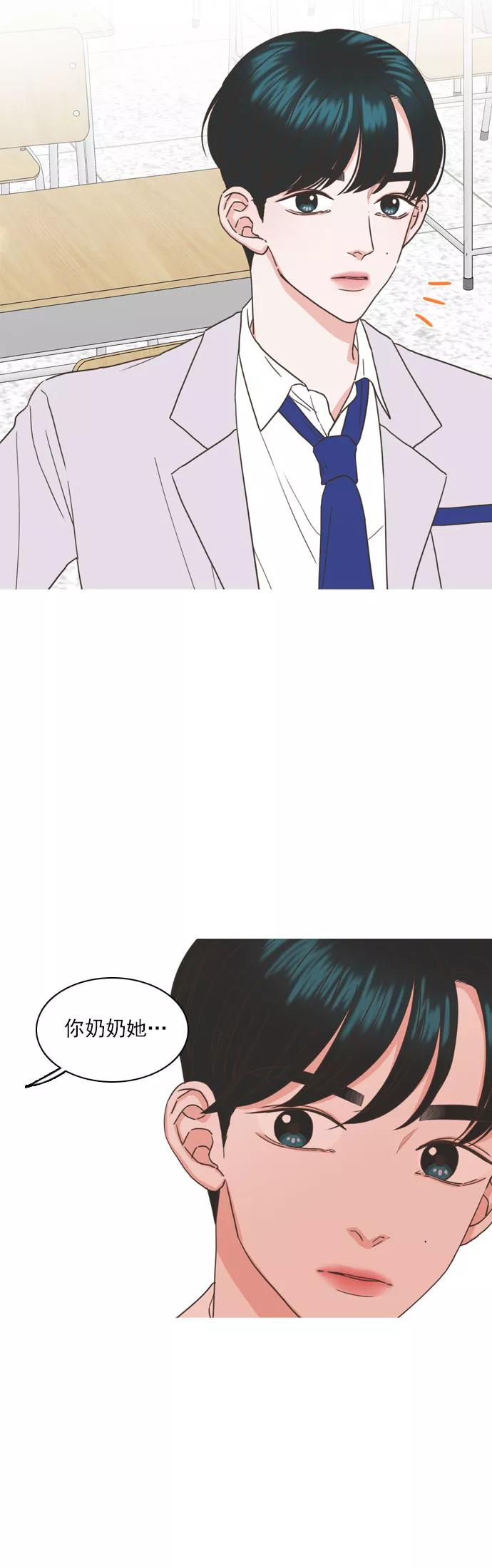 《就是喜欢你》第44话 第30页