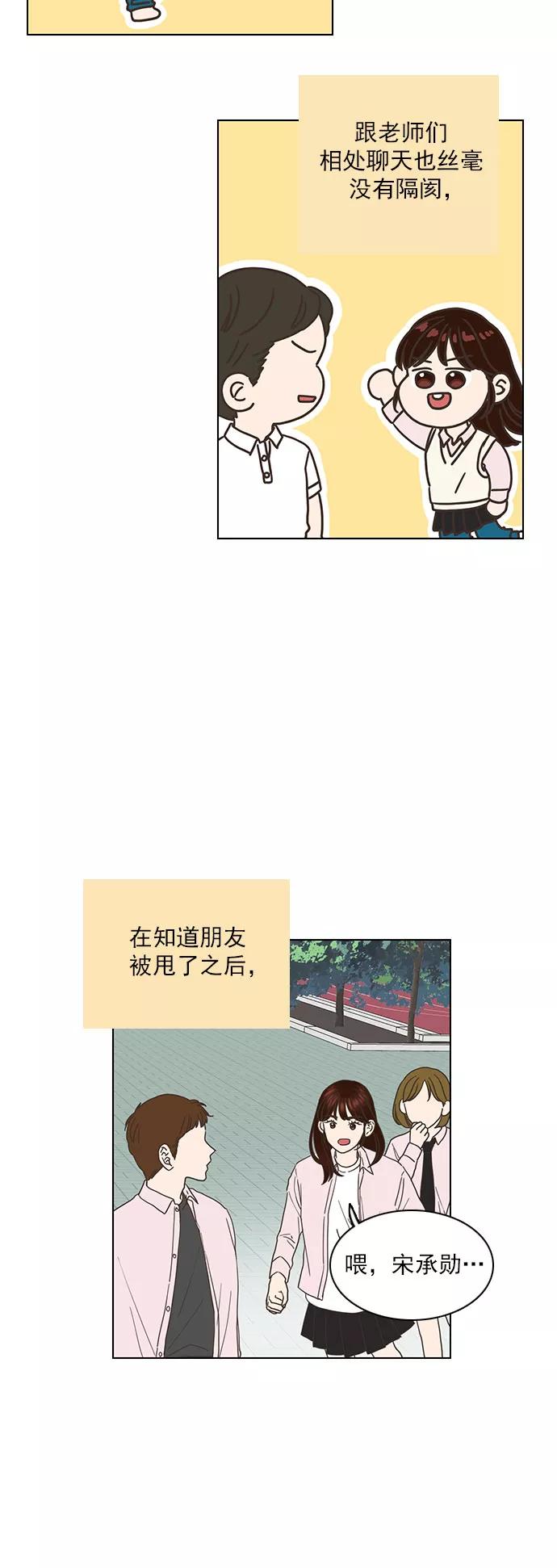 《就是喜欢你》第44话 第14页