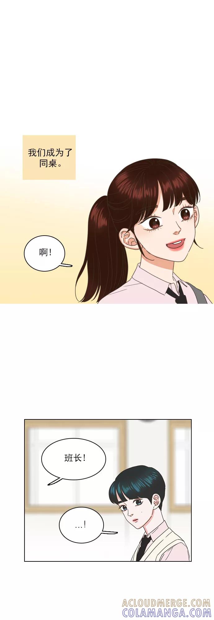 《就是喜欢你》第44话 第17页