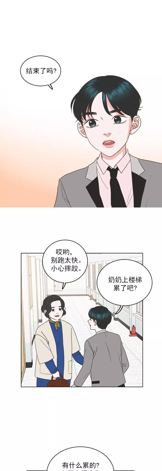 《就是喜欢你》第44话 第6页
