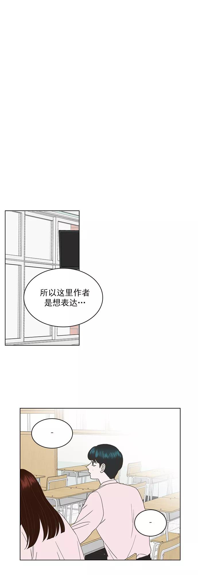 《就是喜欢你》第44话 第18页
